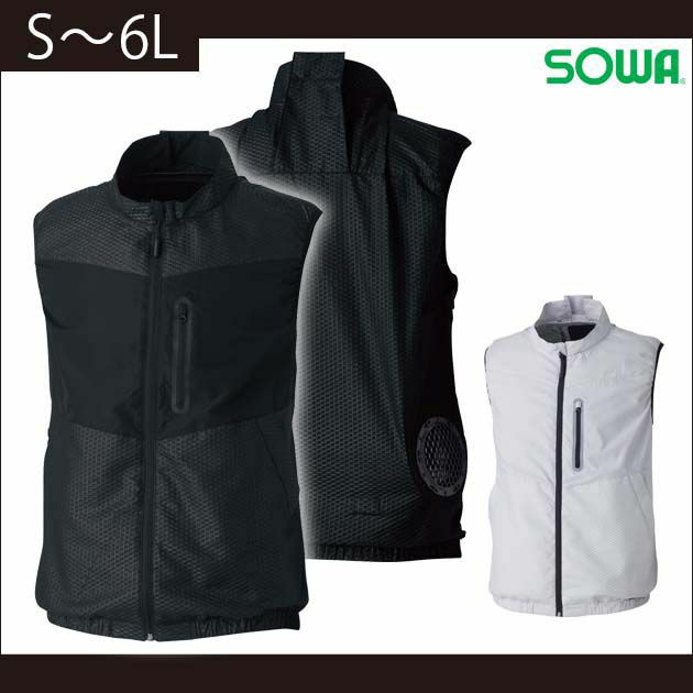 S～3L SOWA 作業着 空調作業服 桑和EF用ベスト 7509-06 服のみ