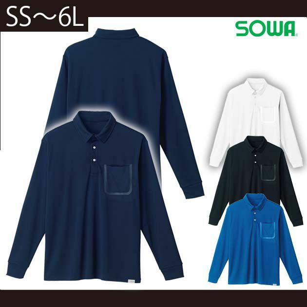 5L～6L SOWA 桑和 作業着 春夏作業服 長袖ポロシャツ（胸ポケット付き） 8005-50