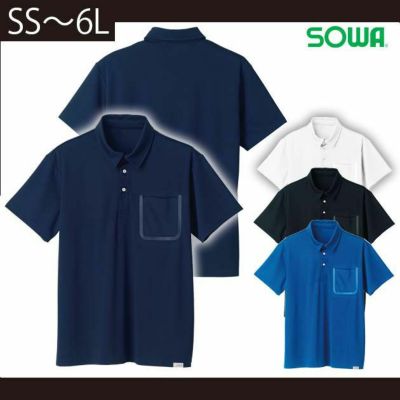 SS～4L SOWA 桑和 作業着 春夏作業服 半袖ポロシャツ（胸ポケット付き） 8005-51