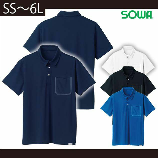 SS～4L|SOWA|桑和|作業着|春夏作業服|半袖ポロシャツ（胸ポケット付き） 8005-51