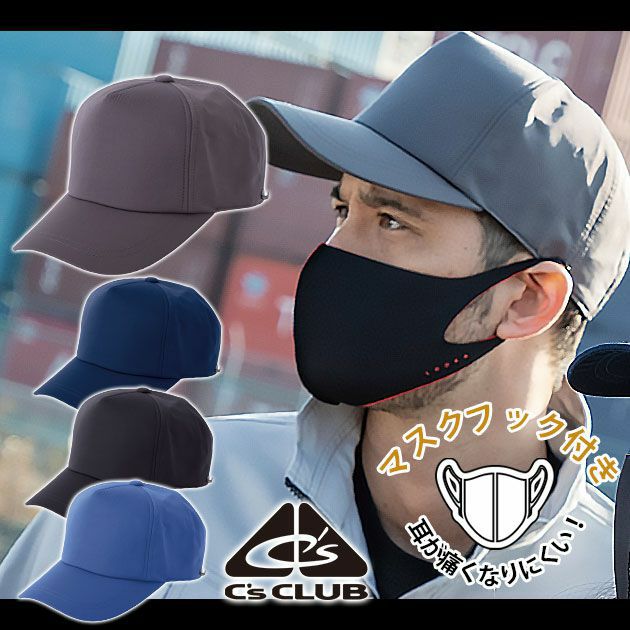 中国産業 作業着 春夏作業服 マスクフックキャップ 9451