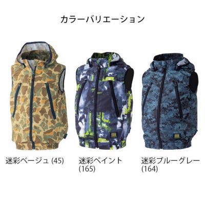 中国産業 作業着 空調作業服 WIND ZONE（ウィンドゾーン） ドッグマンキッズ迷彩フードベスト 8264 服のみ