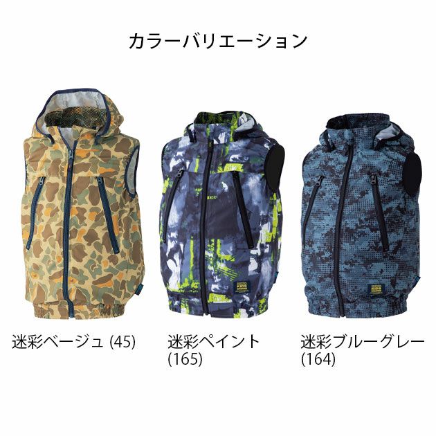 中国産業 作業着 空調作業服 WIND ZONE（ウィンドゾーン） ドッグマンキッズ迷彩フードベスト 8264 服のみ