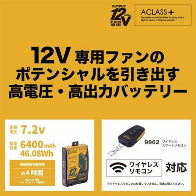 中国産業 作業着 空調作業服 12Vネオハイパワーバッテリー 9960