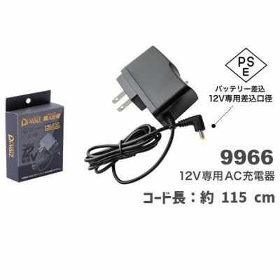 中国産業 作業着 空調作業服 12Vバッテリー専用充電器 9966