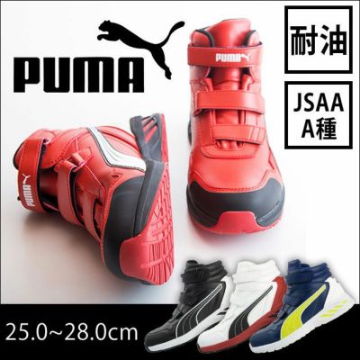 PUMA プーマ 安全靴 RIDER 2.0 MID（アスレチックライダー2.0） 63.354.0 63.352.0 63.353.0 63.355.0