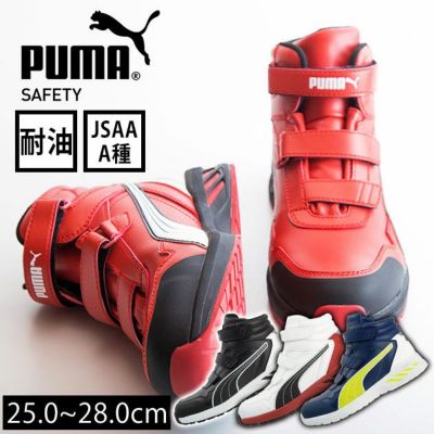 PUMA プーマ 安全靴 RIDER 2.0 MID（アスレチックライダー2.0） 63.354.0 63.352.0 63.353.0 63.355.0