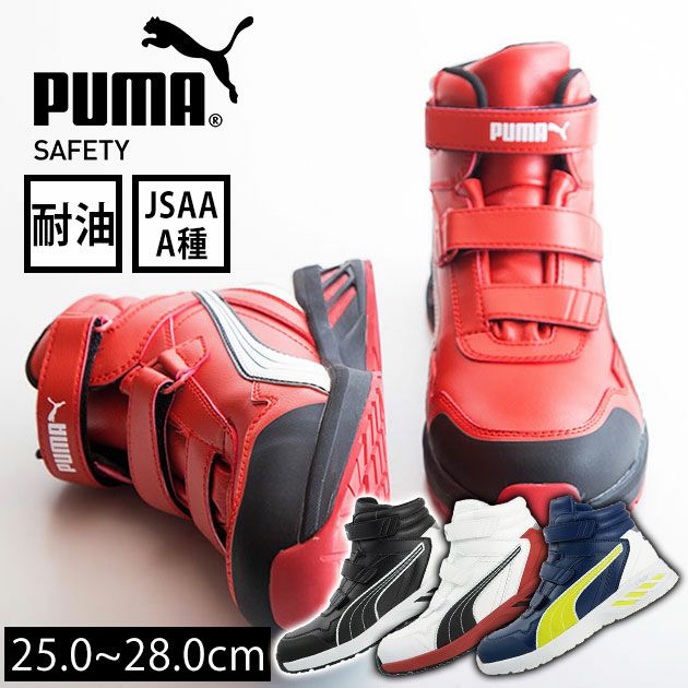 PUMA プーマ 安全靴 RIDER 2.0 MID（アスレチックライダー2.0） 63.354.0 63.352.0 63.353.0 63.355.0