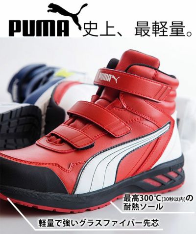 PUMA プーマ 安全靴 RIDER 2.0 MID（アスレチックライダー2.0