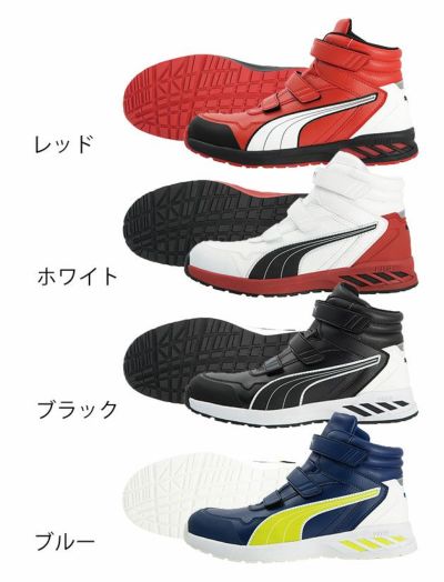 PUMA プーマ 安全靴 RIDER 2.0 MID（アスレチックライダー2.0） 63.354.0 63.352.0 63.353.0 63.355.0