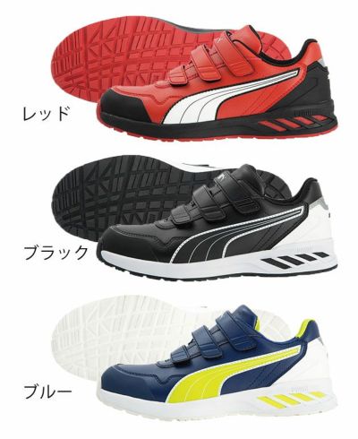 PUMA プーマ 安全靴 RIDER 2.0 LOW（アスレチックライダー2.0） 64.242.0 64.243.0 64.244.0