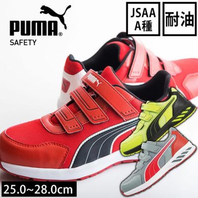 PUMA プーマ 安全靴 SPRINT 2.0 LOW（アスレチックスプリント2.0） 64.327.0 64.328.0 64.329.0