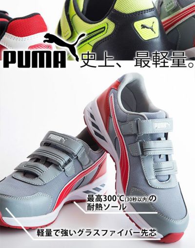 PUMA プーマ 安全靴 SPRINT 2.0 LOW（アスレチックスプリント2.0） 64.327.0 64.328.0 64.329.0