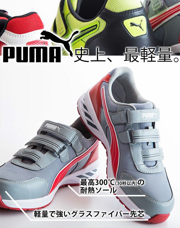 PUMA プーマ 安全靴 SPRINT 2.0 LOW（アスレチックスプリント2.0） 64.327.0 64.328.0 64.329.0  |｜ワークストリート