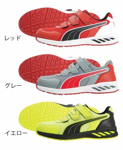 PUMA プーマ 安全靴 SPRINT 2.0 LOW（アスレチックスプリント2.0） 64.327.0 64.328.0 64.329.0