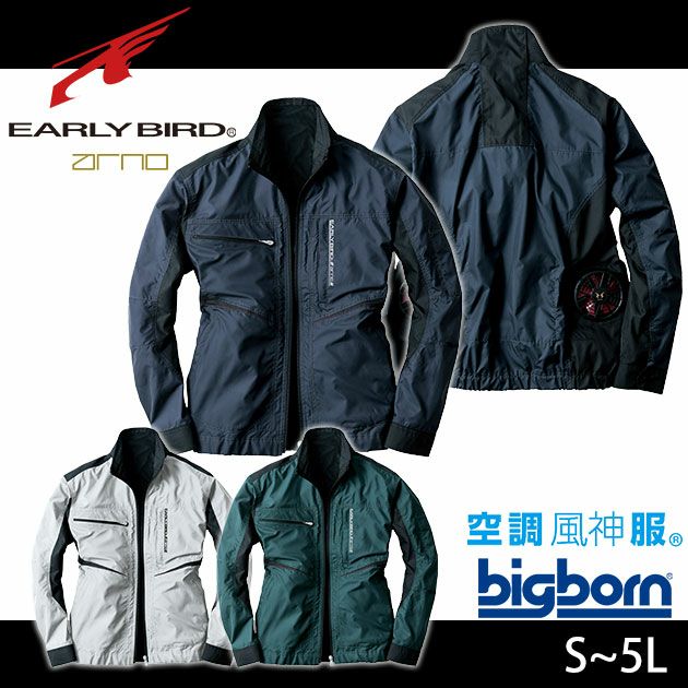 新作 空調風神服 ビックボーン EBA5007 長袖ジャケット作業服 作業着