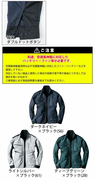 bigborn ビッグボーン 空調風神服 作業着 空調作業服 長袖ジャケット EBA5007 服のみ