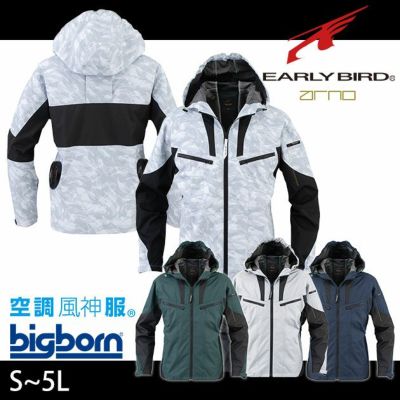 bigborn ビッグボーン 空調風神服 作業着 空調作業服 フード付長袖ジャケット EBA5017/EBA5017K 服のみ