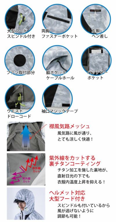 bigborn ビッグボーン 空調風神服 作業着 空調作業服 フード付長袖ジャケット EBA5017/EBA5017K 服のみ