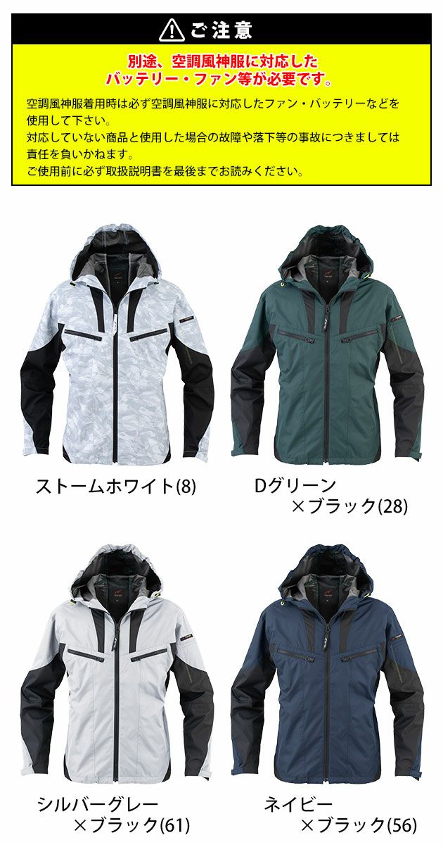 bigborn ビッグボーン 空調風神服 作業着 空調作業服 フード付長袖ジャケット EBA5017/EBA5017K 服のみ