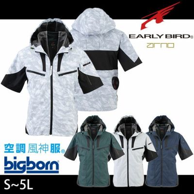 bigborn ビッグボーン 空調風神服 作業着 空調作業服 フード付半袖ジャケット EBA5018/EBA5018K 服のみ
