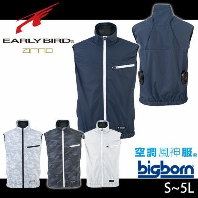 bigborn ビッグボーン 空調風神服 作業着 空調作業服 ベスト EBA5039/EBA5039K 服のみ
