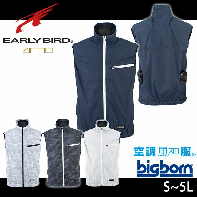 bigborn ビッグボーン 空調風神服 作業着 空調作業服 ベスト EBA5039/EBA5039K 服のみ