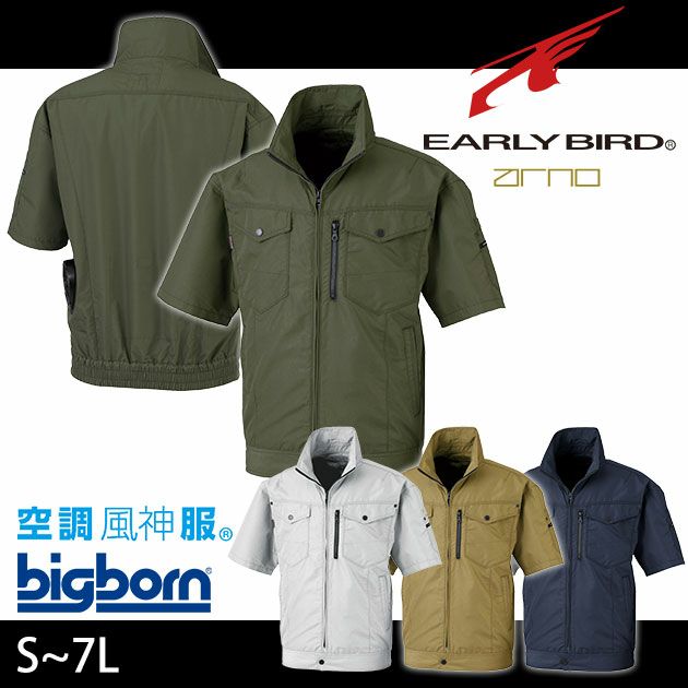 S～5L bigborn ビッグボーン 作業着 空調作業服 空調風神服 半袖ジャケット BK6078S 服のみ