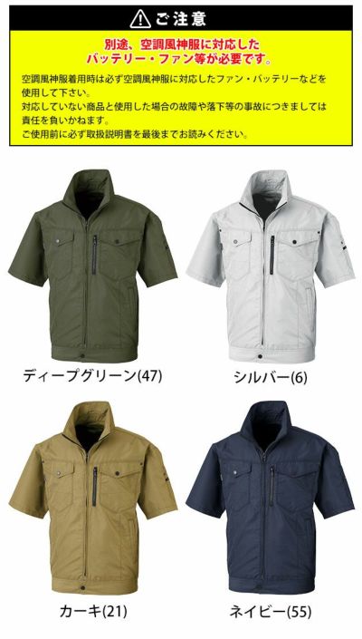 S～5L bigborn ビッグボーン 作業着 空調作業服 空調風神服 半袖ジャケット BK6078S 服のみ