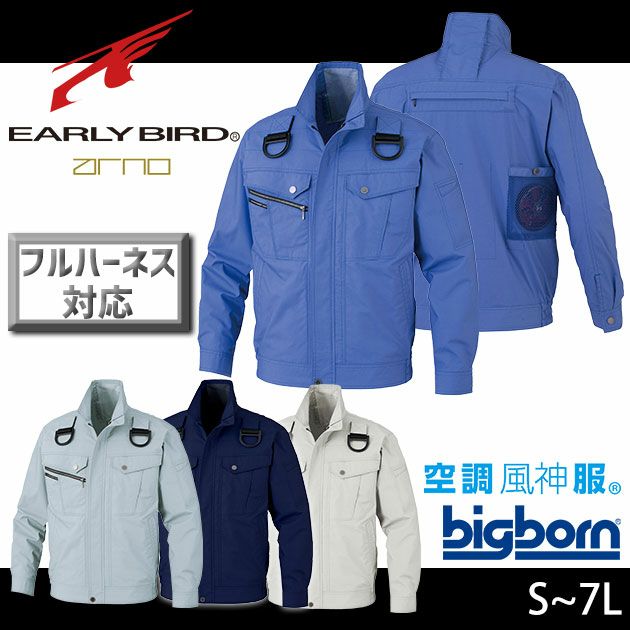 S～5L bigborn ビッグボーン 作業着 空調作業服 空調風神服 フルハーネス用長袖ジャケット BK6127F 服のみ