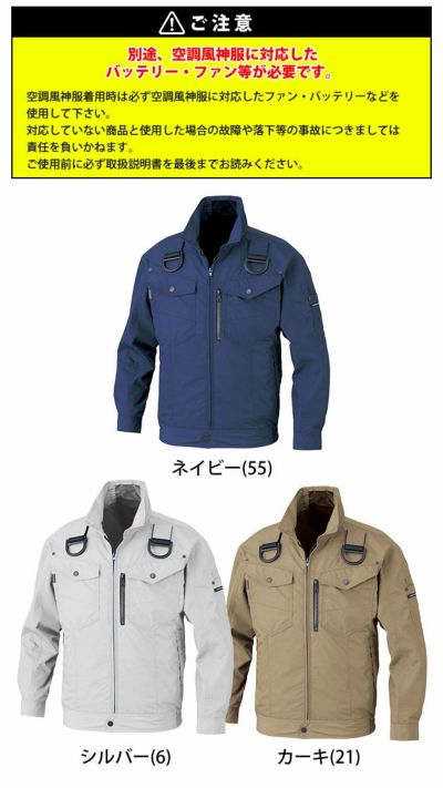 6L～7L bigborn ビッグボーン 作業着 空調作業服 空調風神服 フルハーネス用長袖ジャケット BK6237F 服のみ