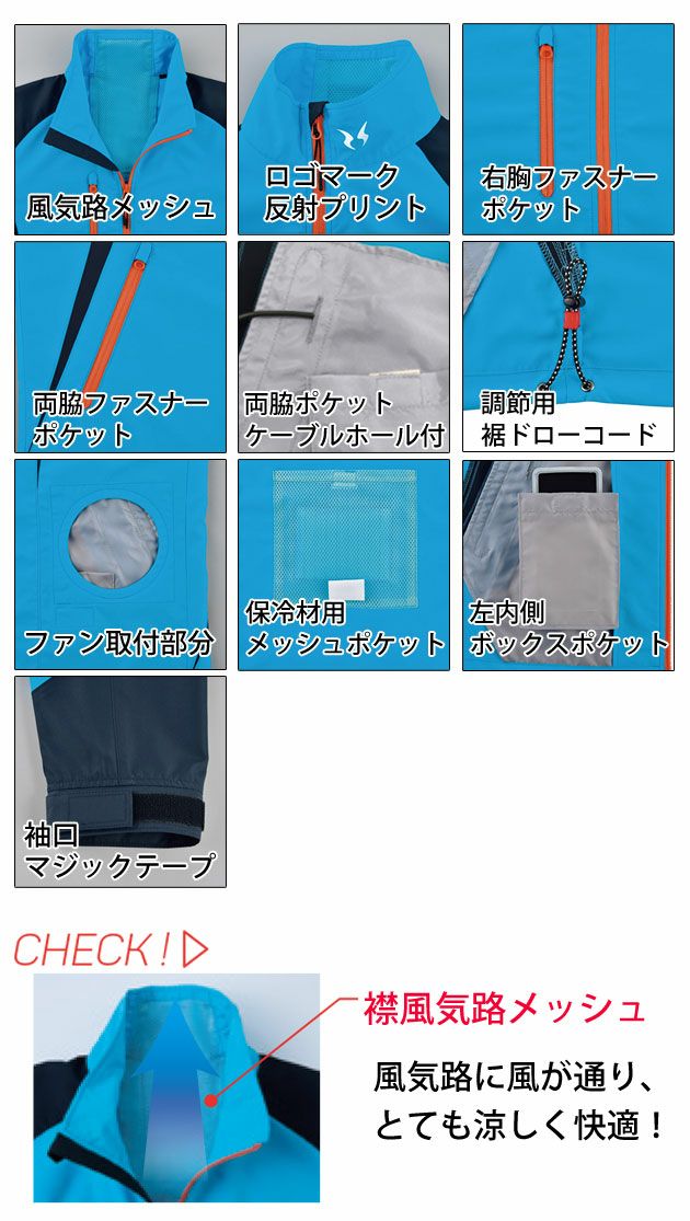 bigborn ビッグボーン 空調風神服 作業着 空調作業服 長袖ジャケット BK6017 服のみ