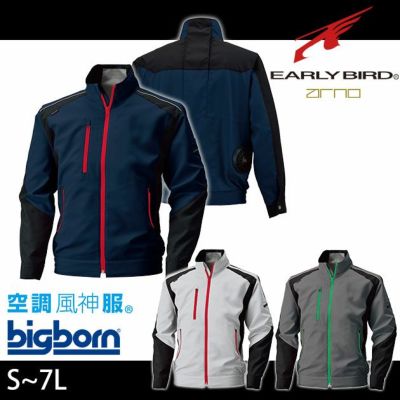 S～5L bigborn ビッグボーン 作業着 空調作業服 空調風神服 長袖ジャケット BK6007 服のみ