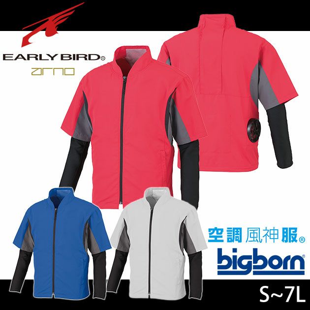 bigborn ビッグボーン 空調風神服 作業着 空調作業服 半袖ジャケットコンプレッションスリーブ BK6019 服のみ