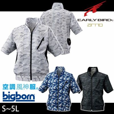 bigborn ビッグボーン 空調風神服 作業着 空調作業服 半袖ジャケット BK6158K 服のみ