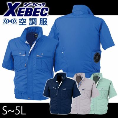 S～6L XEBEC ジーベック 作業着 空調服 テクノクリーンDE空調服半袖ブルゾン XE98022