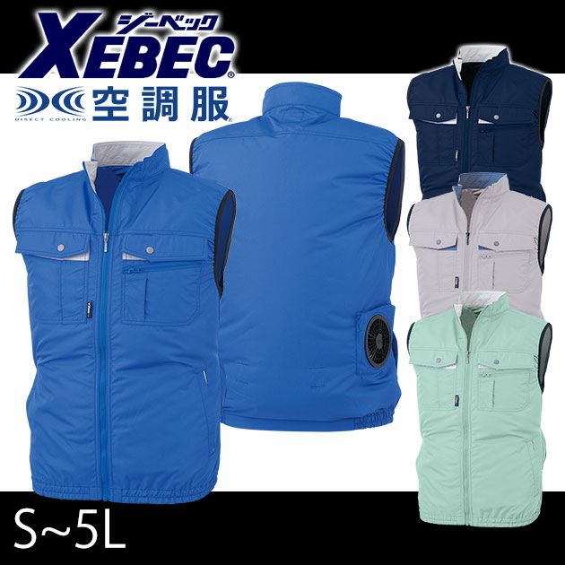 S～6L XEBEC ジーベック 作業着 空調服 テクノクリーンDE空調服ベスト XE98023