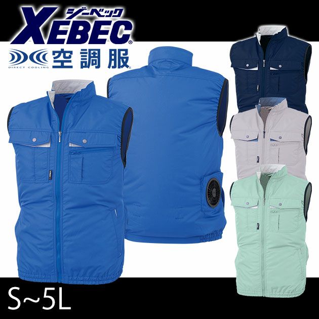 S～6L XEBEC ジーベック 作業着 空調服 テクノクリーンDE空調服ベスト XE98023
