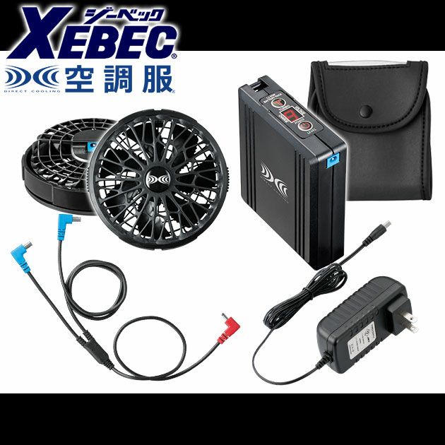 XEBEC ジーベック 作業着 空調服 14.4V空調服スターターキット SK00012 |｜ワークストリート