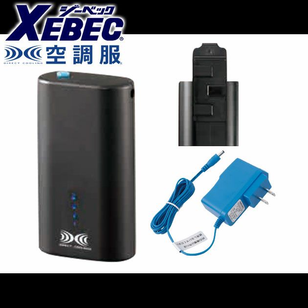 XEBEC ジーベック 作業着 空調服 空調服リチウムイオン小型バッテリーセット LINANO2
