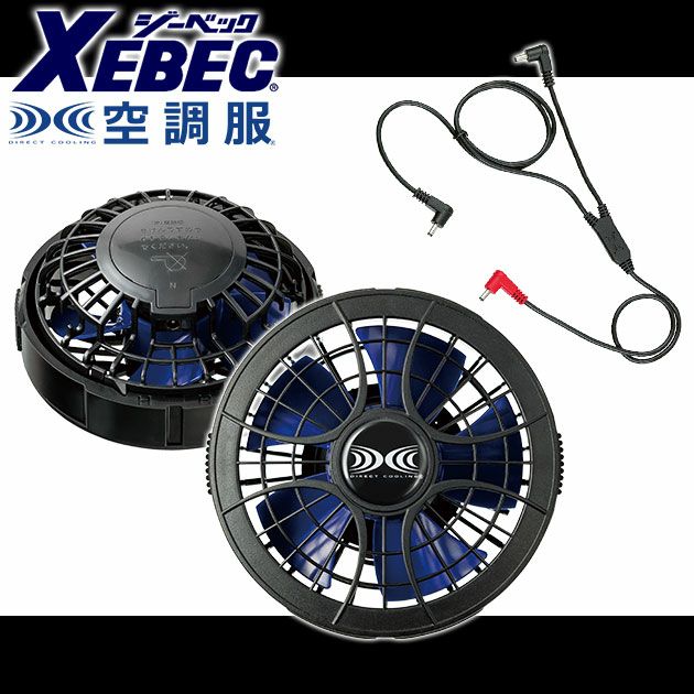 XEBEC ジーベック 作業着 空調服 空調服パワーファンケーブルセット PF2400BX