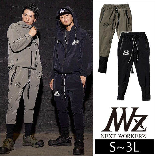 NEXT WORKERZ ネクストワーカーズ 作業着 作業服 スーパーストレッチパンツ NWZ-2P