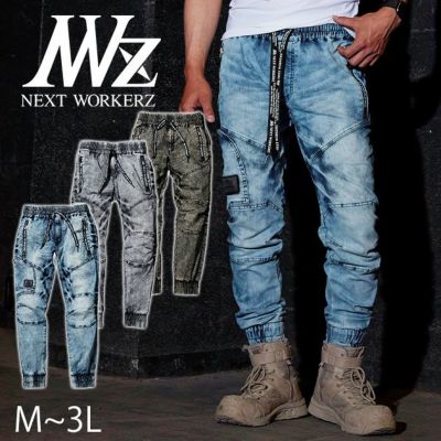 NEXT WORKERZ ネクストワーカーズ 作業着 作業服 デニムパンツ NWZ-6