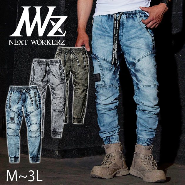 NEXT WORKERZ ネクストワーカーズ 作業着 作業服 デニムパンツ NWZ-6 