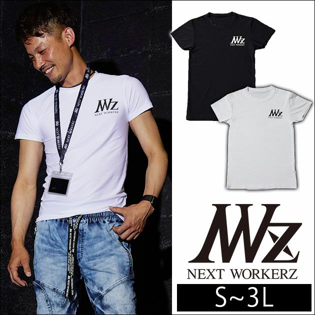 NEXT WORKERZ ネクストワーカーズ 作業着 作業服 スムースTシャツ NWZ-3B