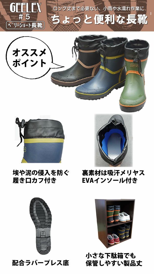 福山ゴム 長靴 Gレックス #5
