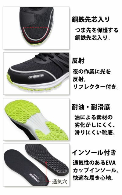 福山ゴム 安全靴 CITYHUNTER（シティーハンター） #700