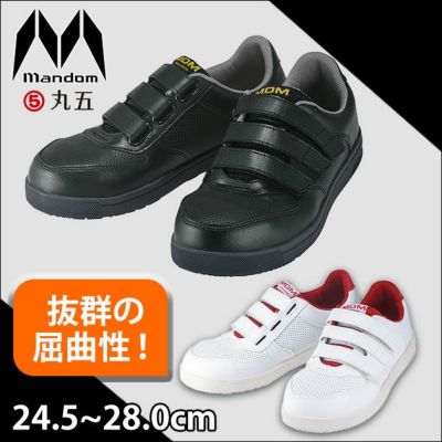 丸五 安全靴 セーフティーシューズ MDM-010