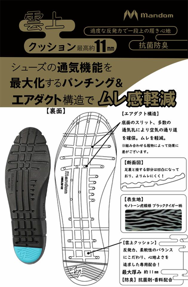 丸五 インソール マンダムインソール 102