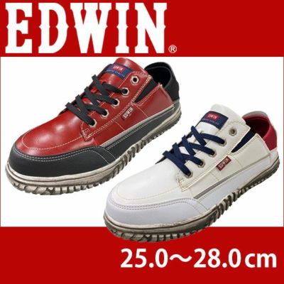 EDWIN エドウイン 安全靴 セーフティーシューズ ESM-104